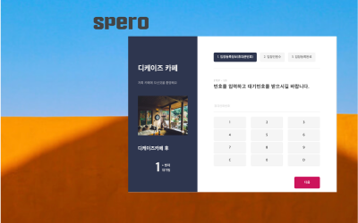 웨이팅관리